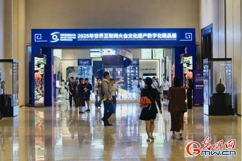 指尖觸千年 數字煥新生——2025年世界互聯網大會文化遺產數字化精品展掠影
