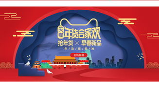 淘寶天貓年貨節(jié)海報(bào) 合家歡年貨，不打烊的節(jié)日盛宴