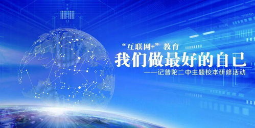 互聯網賦能教育，我們做最好的自己——記普陀二中主題校本研修活動